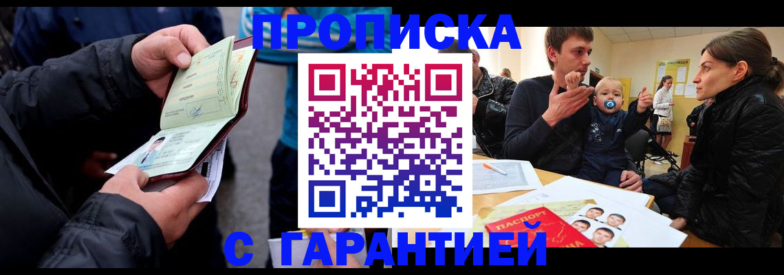 прописка гарантия в Красноперекопске