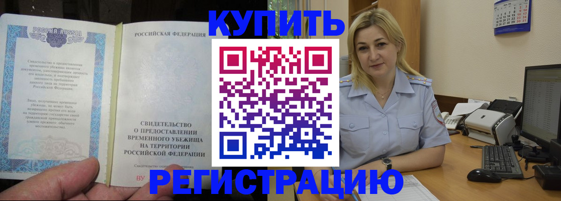 прописка регистрация в Красноперекопске