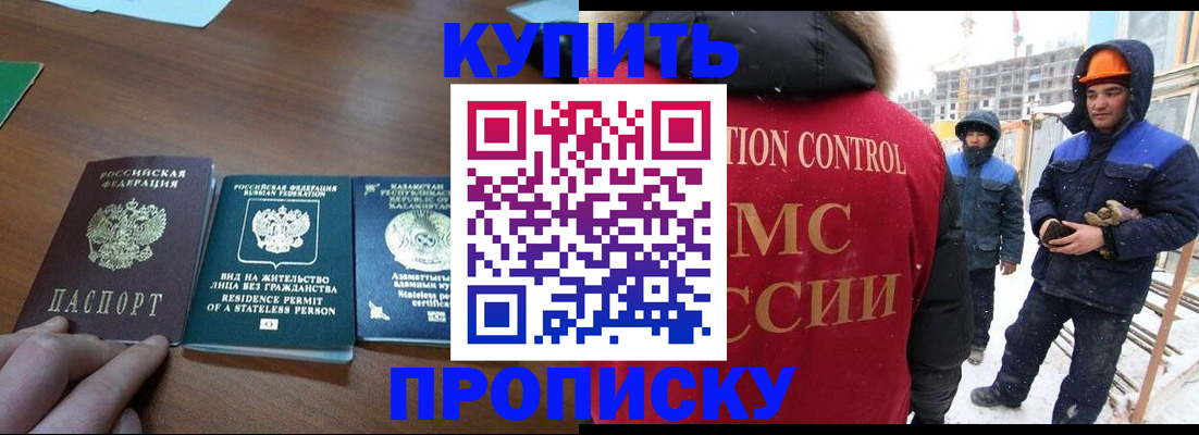 прописка законно в Красноперекопске